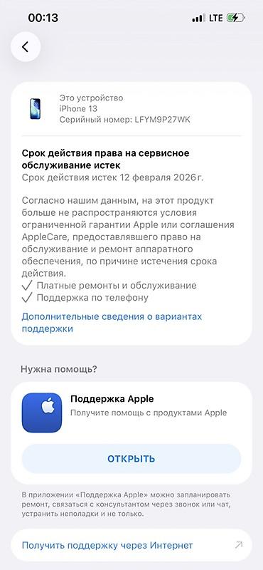 Техника и электроника: IPhone 13, 128 ГБ Характеристики и информация с устройства: - Модель — 2