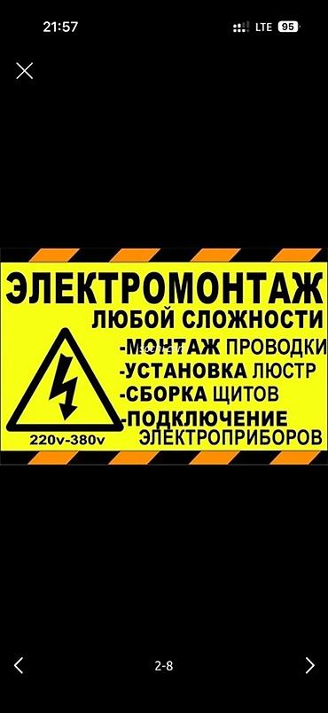 сборка щитов: Профессиональные услуги электрика - Электромонтаж любой — 2