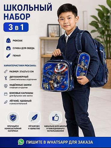 сумка 3 в 1: Школьный набор 3 в 1 для девочек/мальчиков 🎒 АКЦИЯ,АКЦИЯ ✨ В комплект — 3