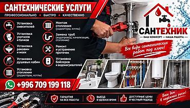 ремонт ключей бишкек: Услуги Сантехника 
на выезд — 1