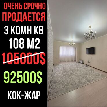 Продажа квартир: 3 комнаты, 108 м², 106 серия улучшенная, 8 этаж, Евроремонт