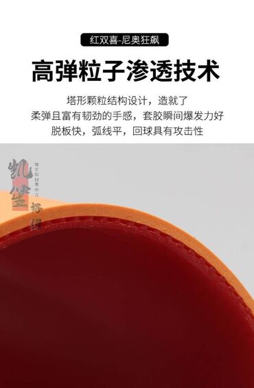 Ракетки: DHS NEO Hurricane 3 (Blue Sponge) DHS NEO Hurricane 3 — легендарная — 7