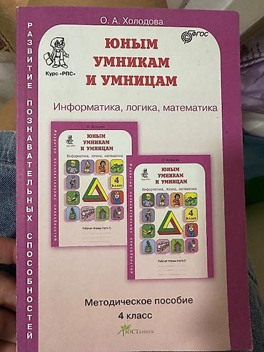 тетрадь: Различные рабочие тетради по окружающему миру для 1 класса и 4 класса — 9