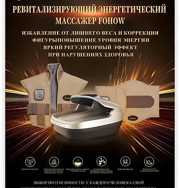 Ревитализирующий энергетический массажер Fohow Комплект для домашнего