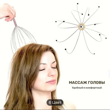 массажор для головы: Массажер для головы, царапающий массажные когти, массажер для головы