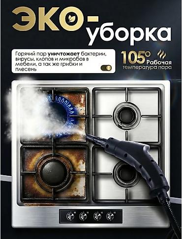 пароочиститель бу: Пароочиститель Ручной Новый — 4