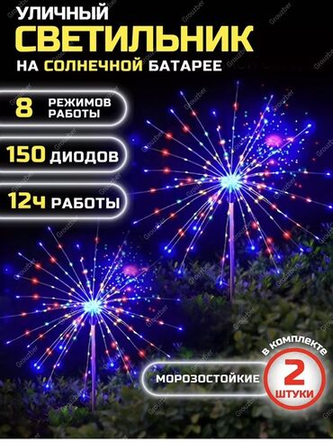 садовый дом: Уличный светильник на солнечной батарее, (в комплекте 2шт)выполненный