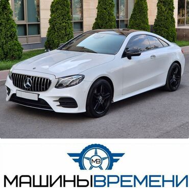 майбах 2018 цена: Mercedes-Benz E-Class: 2018 г., 2 л, Автоматические, Дизель, Купе