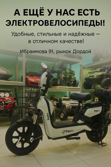 велик с мотором: Электровелосипед, Новый