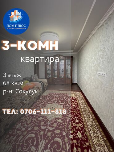 ΠΡΠΎΠ΄Π°ΠΆΠ° ΠΊΠ²Π°ΡΡΠΈΡ: 3 ΠΊΠΎΠΌΠ½Π°ΡΡ, 68 ΠΌΒ², 3 ΡΡΠ°ΠΆ, ΠΠΎΡΠΌΠ΅ΡΠΈΡΠ΅ΡΠΊΠΈΠΉ ΡΠ΅ΠΌΠΎΠ½Ρ at lalafo.kg β 1 ΠΡΠΎΠ΄Π°ΠΆΠ° ΠΊΠ²Π°ΡΡΠΈΡ: 3 ΠΊΠΎΠΌΠ½Π°ΡΡ, 68 ΠΌΒ², 3 ΡΡΠ°ΠΆ, ΠΠΎΡΠΌΠ΅ΡΠΈΡΠ΅ΡΠΊΠΈΠΉ ΡΠ΅ΠΌΠΎΠ½Ρ β 1