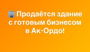 продаю дом под швейный цех: Сатам Имарат, Иштеп жаткан 500 кв. м