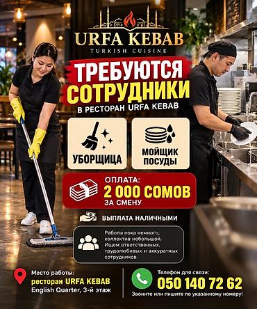 для шашлык: Требуется Уборщик, Оплата: Ежедневно — 1