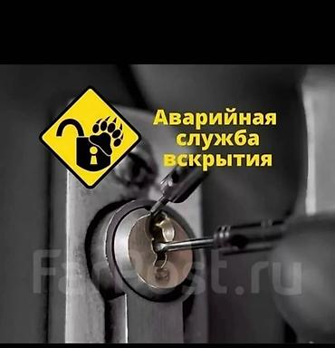 smart open: Аварийное вскрытие замков Аварийное вскрытие замков Аварийное вскрытие — 1