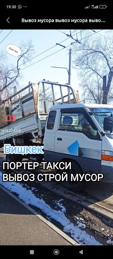 кафель на стену: Портер, Вывоз строй мусора, По городу, без грузчика
