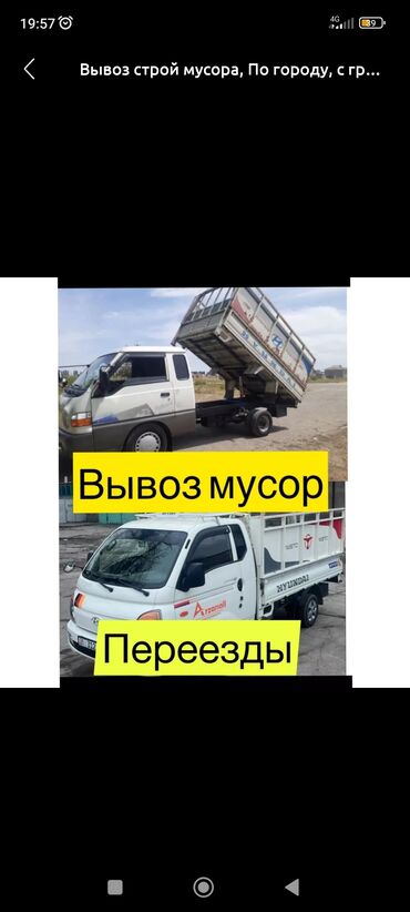 аренда автомобиля на 3 дня: Көмүр, кум, шагыл, кара топурак жеткирүү, ылгоо, Регион боюнча, Шаар ичинде, жүк ташуучу жумушчусу жок