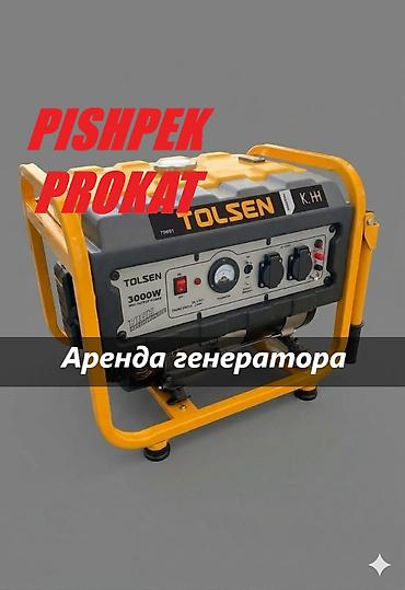 АРЕНДА ГЕНЕРАТОР генератор в аренду генератор аренда прокат генератора