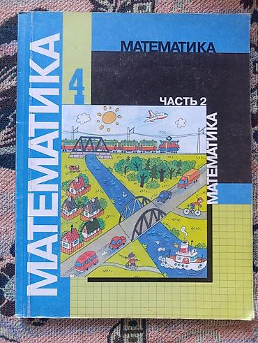 языки: Комплект учебников для 4 класса. 1) Русский язык — учебник для 4 — 3