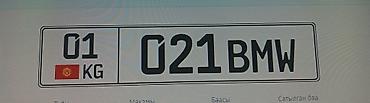 01: Индивидуальный автомобильный номер «021 BMW» (формат Кыргызстан — 1
