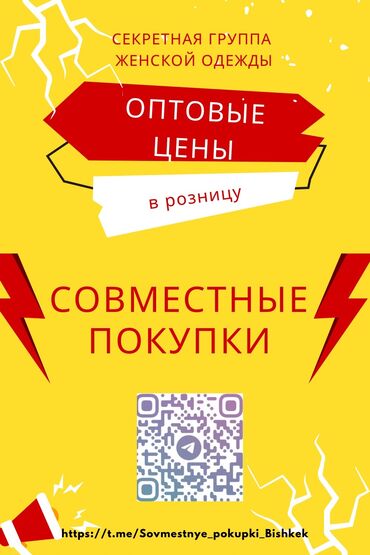 спортивки оптом: Совместные Покупки | Находка Бишкек • Ваш секретный доступ к оптовым