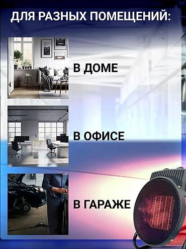 Отопительные приборы: Тепловая пушка Электрическая, более 2000 Вт, Отключение при перегреве — 6
