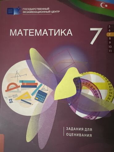 abituriyent 7 pdf: Математика ТГДК 7 класс 2021