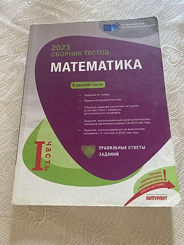 Testlər: Riyaziyyat Testlər 11-ci sinif, DİM, 1-ci hissə, 2023 il — 2