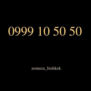 номера купить бишкек: В продаже номер МЕГА