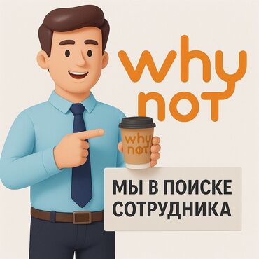 работа в бишкеке для студентов без опыта: Требуется Менеджер по продажам, График: Шестидневка, Полный рабочий день, Оплата переработки