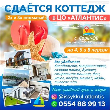 номера сары ой: Коттедж, Сары-Ой, Детская площадка, Парковка, стоянка, Охраняемая территория