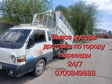 Портер, грузовые перевозки: Портер, Вывоз строй мусора, с грузчиком