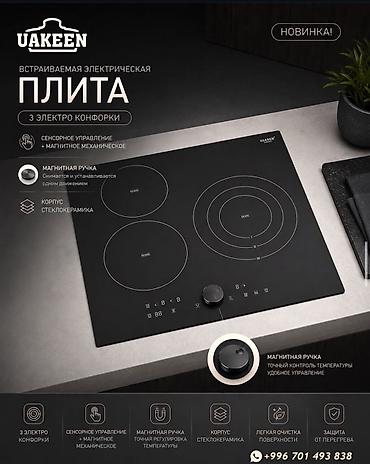 Встраиваемая электрическая плита UAKEEN Основные характеристики: - 3