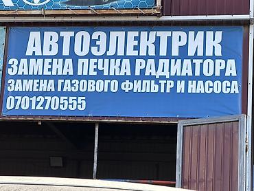 Автоэлектрик — профессиональные услуги по электрооборудованию