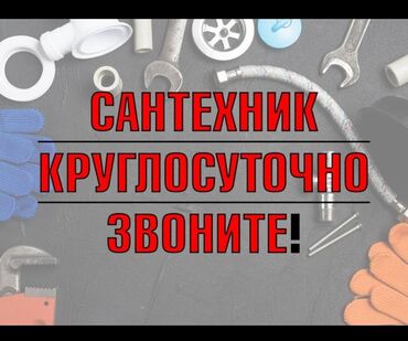 ремонт посудомоечных машин бишкек: Ремонт сантехники Больше 6 лет опыта