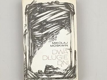 Книга, жанр - Роман, стан - Ідеальний