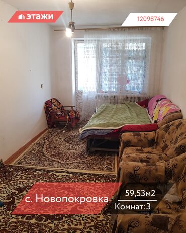продаю квартиру новопокровка: 3 бөлмө, 59 кв. м, Жеке план, 2 кабат