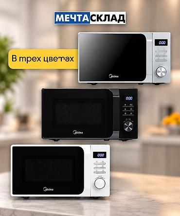 медиа микроволновка: Микроволновка, Новый, Бесплатная доставка — 2