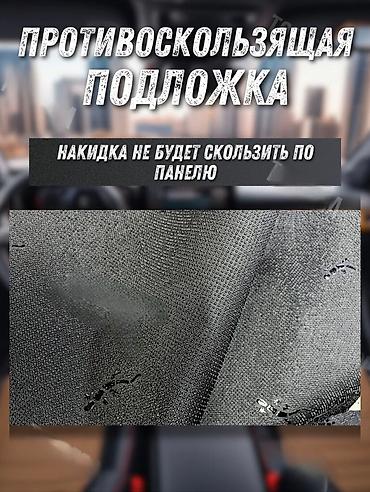 daf 2013: Алькантара Накидка на панель Kia, цвет - Черный, Новый, Самовывоз, Платная доставка — 5