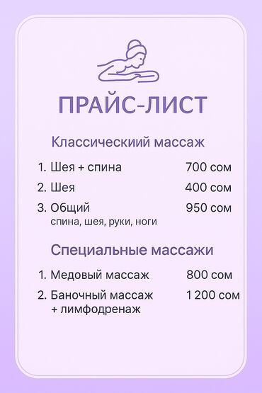 масаж кара балта: Массаж