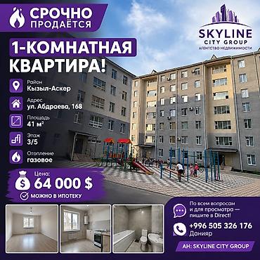 1 комната, 41 м², Кызыл Аскер Элитка, 3 этаж, Евроремонт