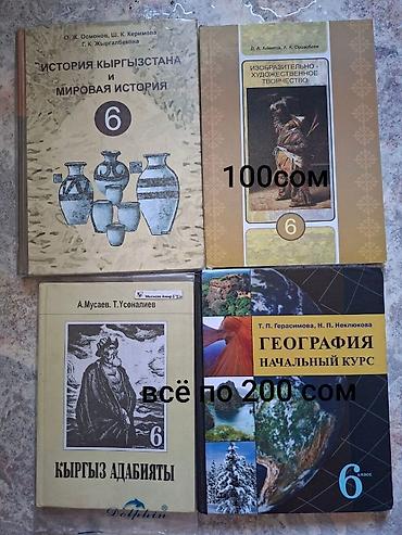 Китептер жана журналдар: Школьные учебники по разным предметам и классам. Русский — 5