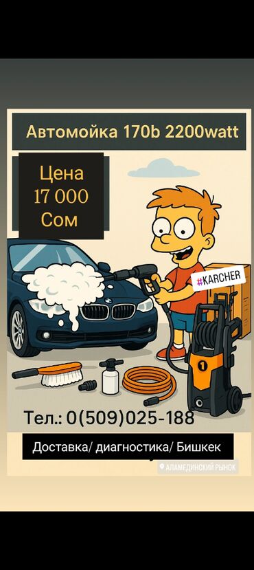 мойка апарат ош: Мойка высокого давления Karcher, Платная доставка