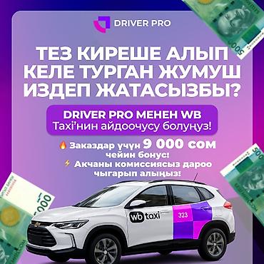 Требуется Водитель такси - С личным транспортом, 3-5 лет опыта, Премии, Подработка, Старше 18 лет