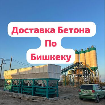 порошок миф оптом бишкек: Бетон M-400 В тоннах, Бетономешалка, Гарантия