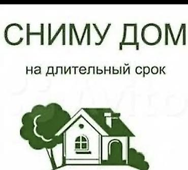 1 комнат: Сниму дом 2-3 комнаты Районы Аламедин 1, аламединский рынок, старый — 1