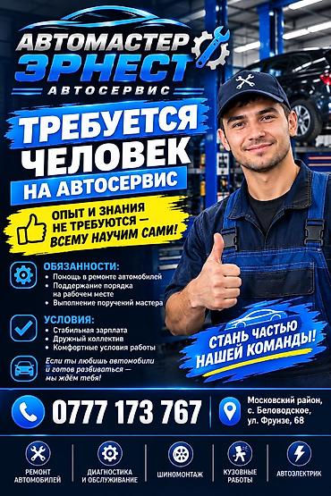 работа категория с: Автосервис приглашает сотрудника Что предлагаем: - Обучение с нуля — 1