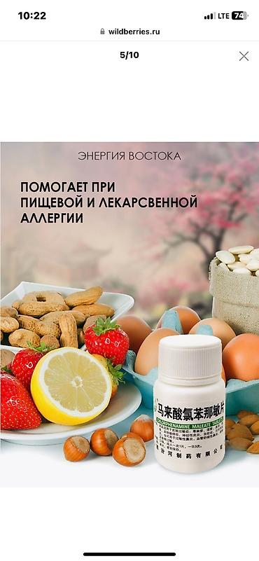 7 дней таблетки: БАД Антигистаминное средство для снятия симптомов аллергии. Облегчает — 4