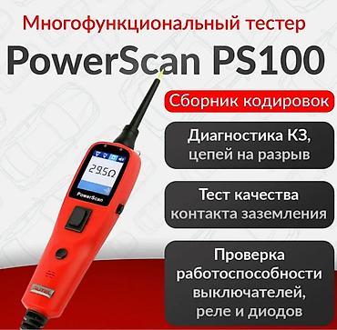 Автотестер Autel PowerScan PS100 — многофункциональный пробник для