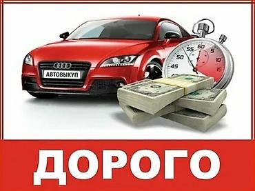 cx: Скупка авто, срочный выкуп авто скупка авто Продать авто Скупка авто — 2