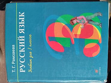 Учебники 1-2-3 Кл. русский, чтение, математика, хорошее состояние