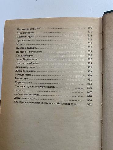 İdman və istirahət: Məhsul: “Народные русские сказки” – A.N. Afanasyev toplusundan — 4